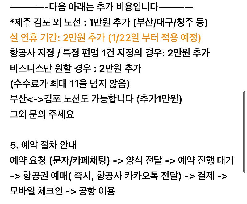 김포 제주 항공권/ 설날 연휴 / 1/24 1/25 1...--2
