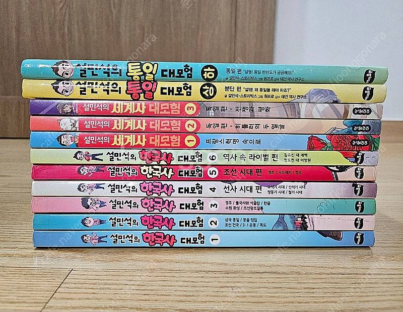 설민석 한국사, 세계사 , 통일상하--0