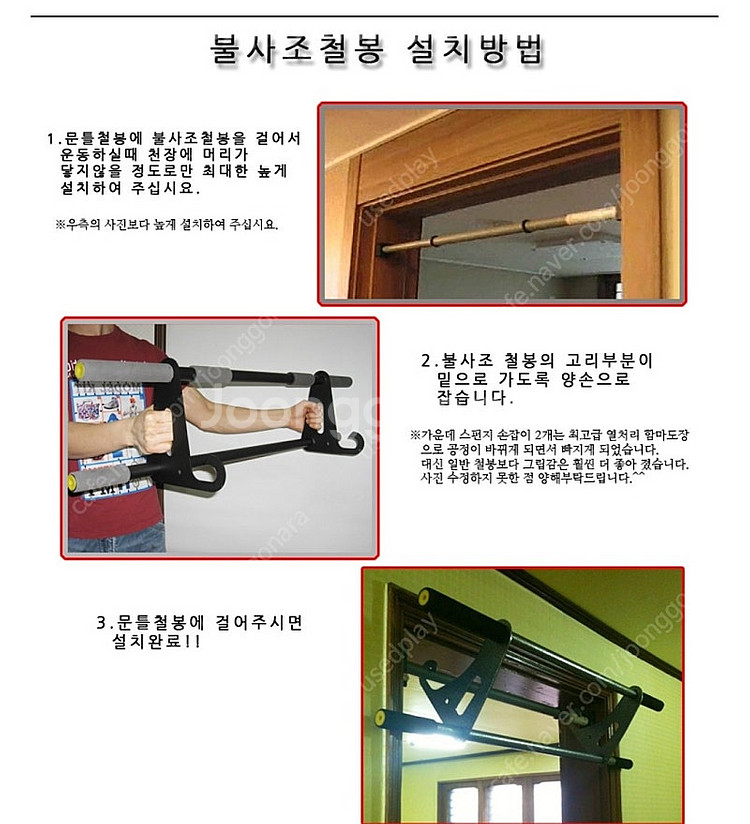 불사조 문틀 철봉 판매--1