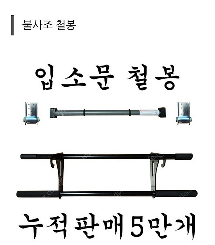 불사조 문틀 철봉 판매--2