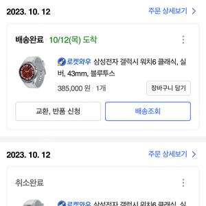 갤럭시 워치6 클래식 실버 43mm팝니다