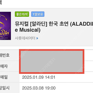 알라딘 3/8 김준수공연 중앙15열 2연석 장당+2