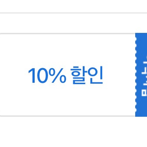 토익스피킹 응시료10%할인권