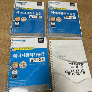 2024 에너지관리기능장 필기 실기 분철 세진북스 최갑규 택배포함