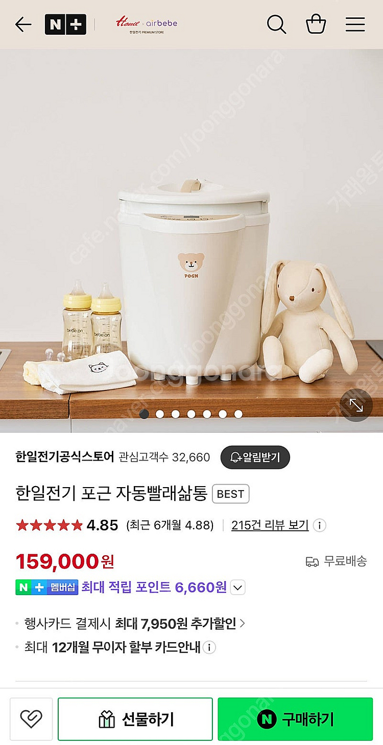 한일전기 포근 자동빨래삶통 팝니다. (미사용 새상품)--2