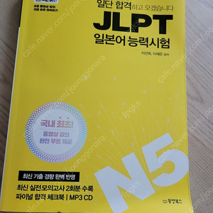 일단합격하고 오겠습니다 JLPT N5