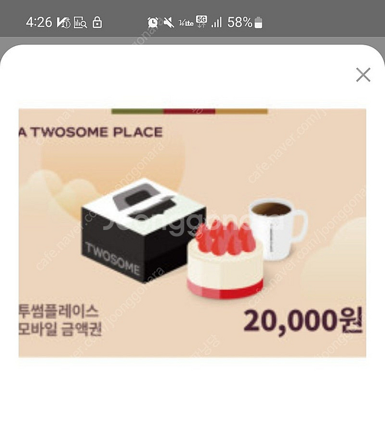 투썸플레이스 2만원권 1.7에팜--0