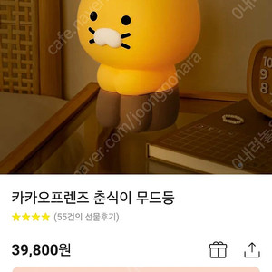 조명 수유등 협탁등 무드등 정가 39800 춘식이