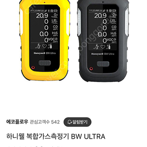 Homeywell BW Ultra 가스감지기/복합가스 측정기