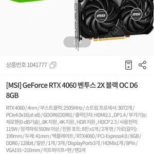 msi 지포스 4060 벤투스 2x 블랙 8gb 미개봉 새상품