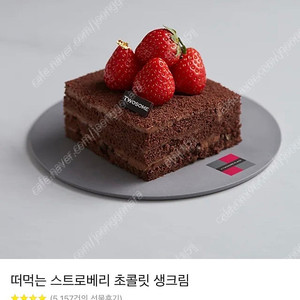 투썸 떠먹는 스트로베리 초콜릿 생크림 5400원 팝니다