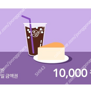 커피빈 1만원 (모바일교환권) 기프티콘 판매합니다. (1매/8,900원)