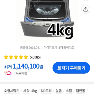 LG 트롬 미니 워시 팝니다 사용감x