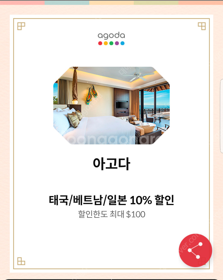 아고다 일본/태국/베트남 10% 할인 쿠폰(최대 100...--0