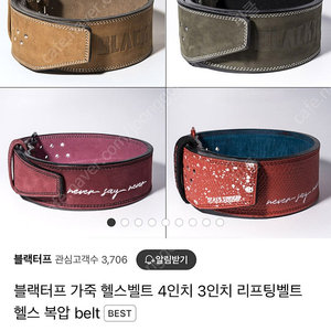 블랙터프 가죽 헬스벨트 4인치 리프팅벨트 헬스 복압 belt