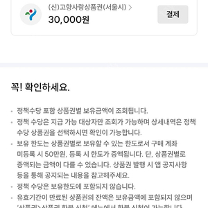 서울사랑상품권 3만원 팝니다