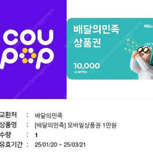 배달의민족 1만원권