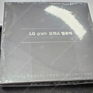 LG gram 오피스 밸류팩