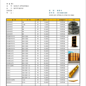 건설자재,가설재 판매 - 유로폼,파이프,써포트,인코너,앵글,아웃코너 등등