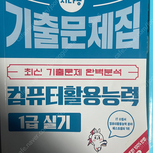 컴퓨터활용능력 1급 시나공 팝니다