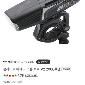 문라이트 메테오 스톰 프로 V2 2000루멘