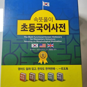 초등국어사전 새거