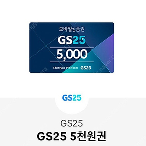 gs25편의점 기프티콘 상품권