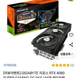 그래픽카드 미개봉 GIGABYTE 지포스 RTX 4080 SUPER GAMING OC D6X 16GB