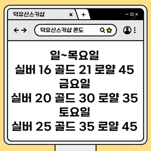 무주스키샵 콘도 숙박권 판매합니다