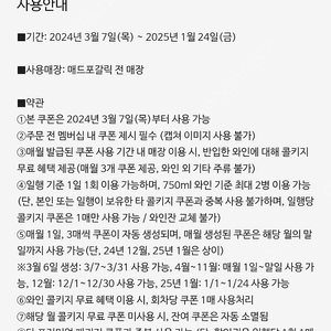 매드포갈릭 4인 2인 40% 와인 콜키지