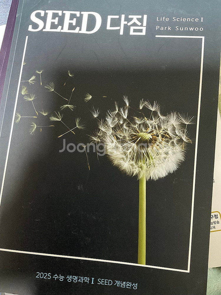 *대성마이맥 생명과학 박선우 2025 교재 판매*--2