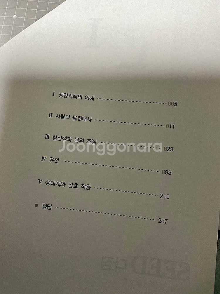 *대성마이맥 생명과학 박선우 2025 교재 판매*--3