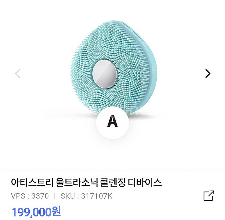 아티스트리 울트라소닉 클렌징 디바이스 새제품 초음파진동...--0