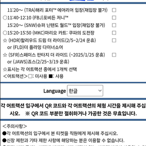 [판매] 오사카 유니버셜 익스프레스4 2장(1.28일)