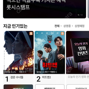 CGV 롯데시네마 1인당 8500원