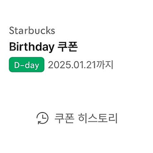 스타벅스 생일쿠폰 오늘까지