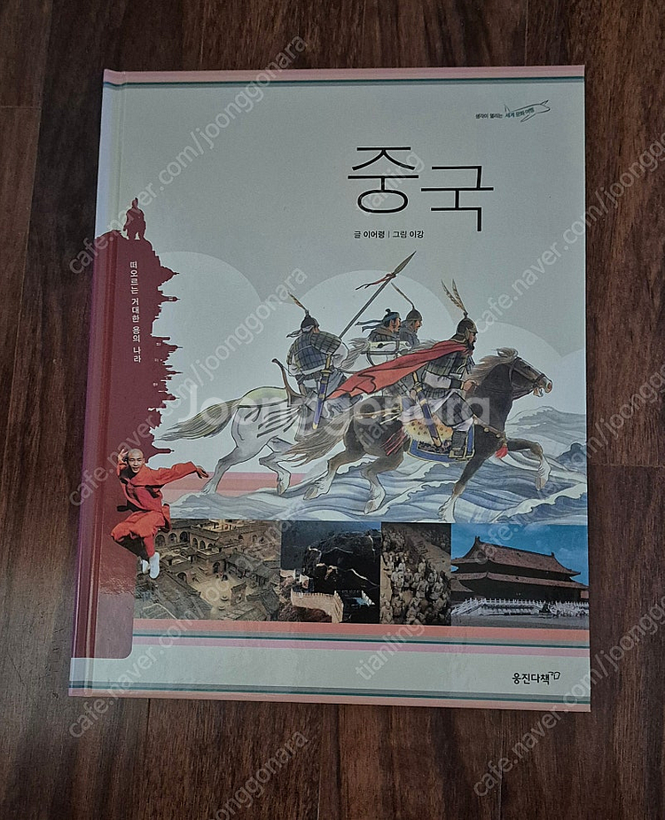 (90%할인) 웅진다책 - 생각이 열리는 세계 문화여행...--1