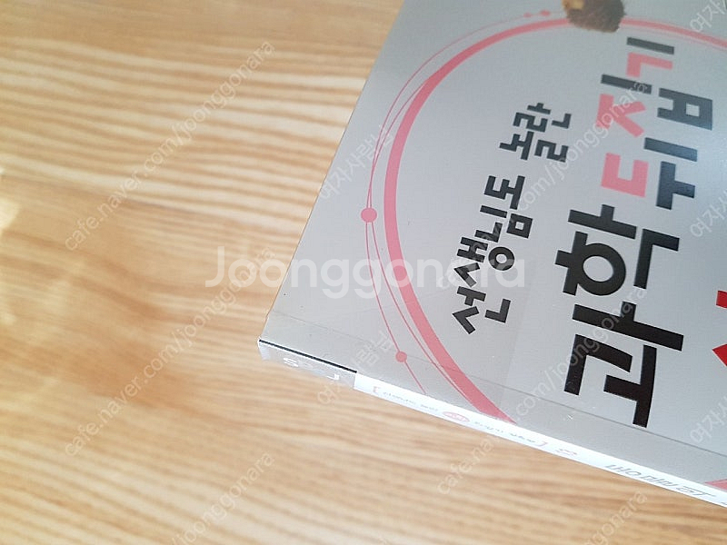 선생님도 놀란 과학뒤집기 심화편--1