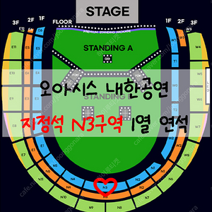 < 오아시스 내한 > ️ 지정석P 무대중앙1열 연석