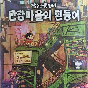 닌텐도 스위치 짱구 탄광마을의 흰둥이 팝니다(반값 택배 지원)