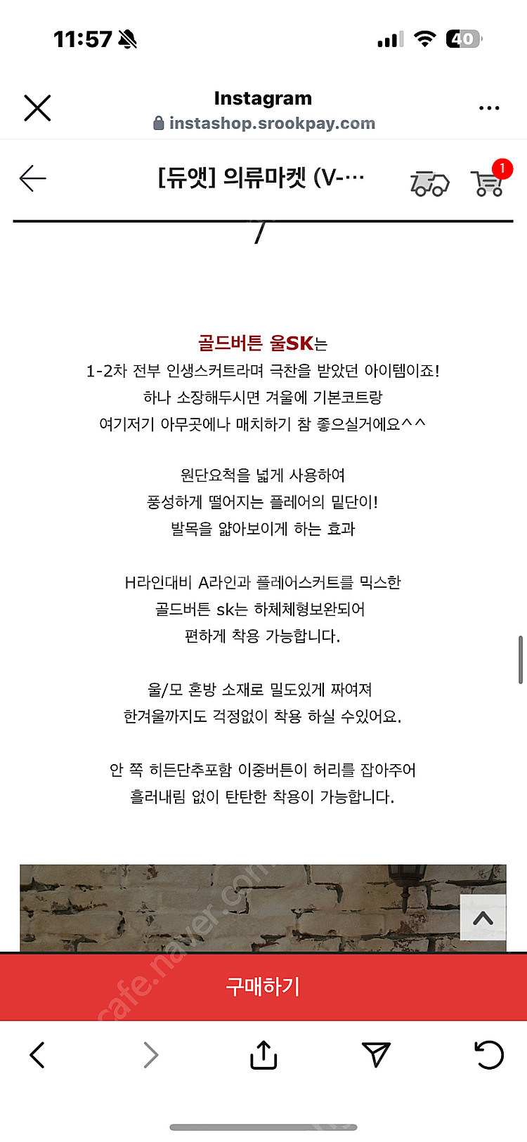 듀앳 골드버튼 울 스커트--3