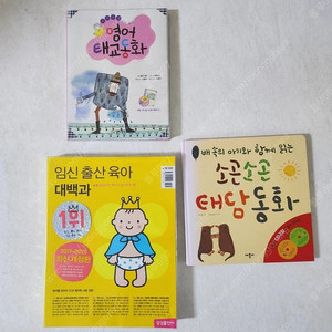 임신 출산 육아 대백과 + 영어 태교 동화 책 (CD)