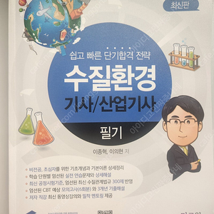 수질환경기사/산업기사 필기 2024