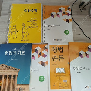 방통대 방송대 법학과 및 이산수학 교재