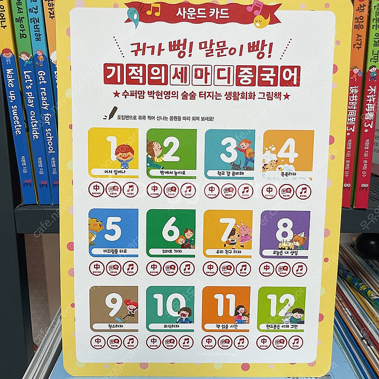 기적의 세마디 영어, 기적의 세마디 중국어--1
