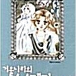 거울나라의수수께끼/초등논술필독서/블리치/인간실격/밤을걷는선비/수사9단/하이큐 =중고만화판매= 실사진전송가능