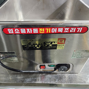 자동전기어묵조리기