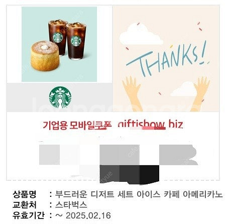 스타벅스 부드러운 디저트세트 아메리카노 T 2잔 + 부...--0