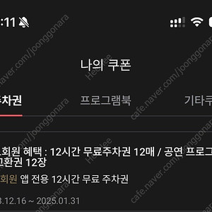 예술의전당 12시간 무료주차권