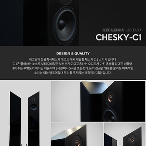 체스키(Chesky) C1 라우드 스피커